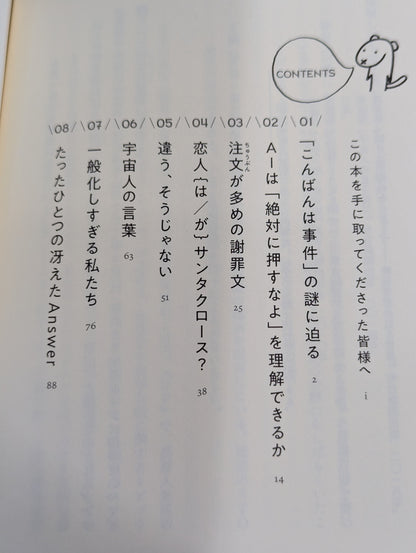 言語学バーリ・トゥード  Round 1 AIは「絶対に押すなよ」を理解できるか