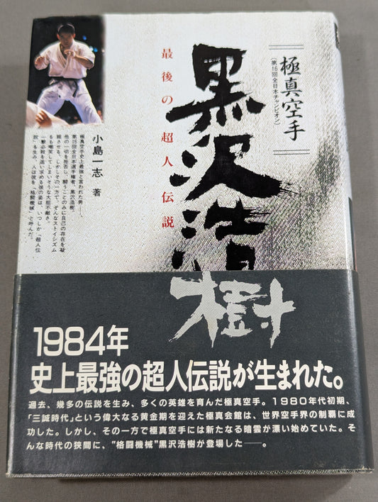 Kyokushin KARATE  Hiroki Kurosawa (Kurosawa Hiroki) The Last Superhuman Legend