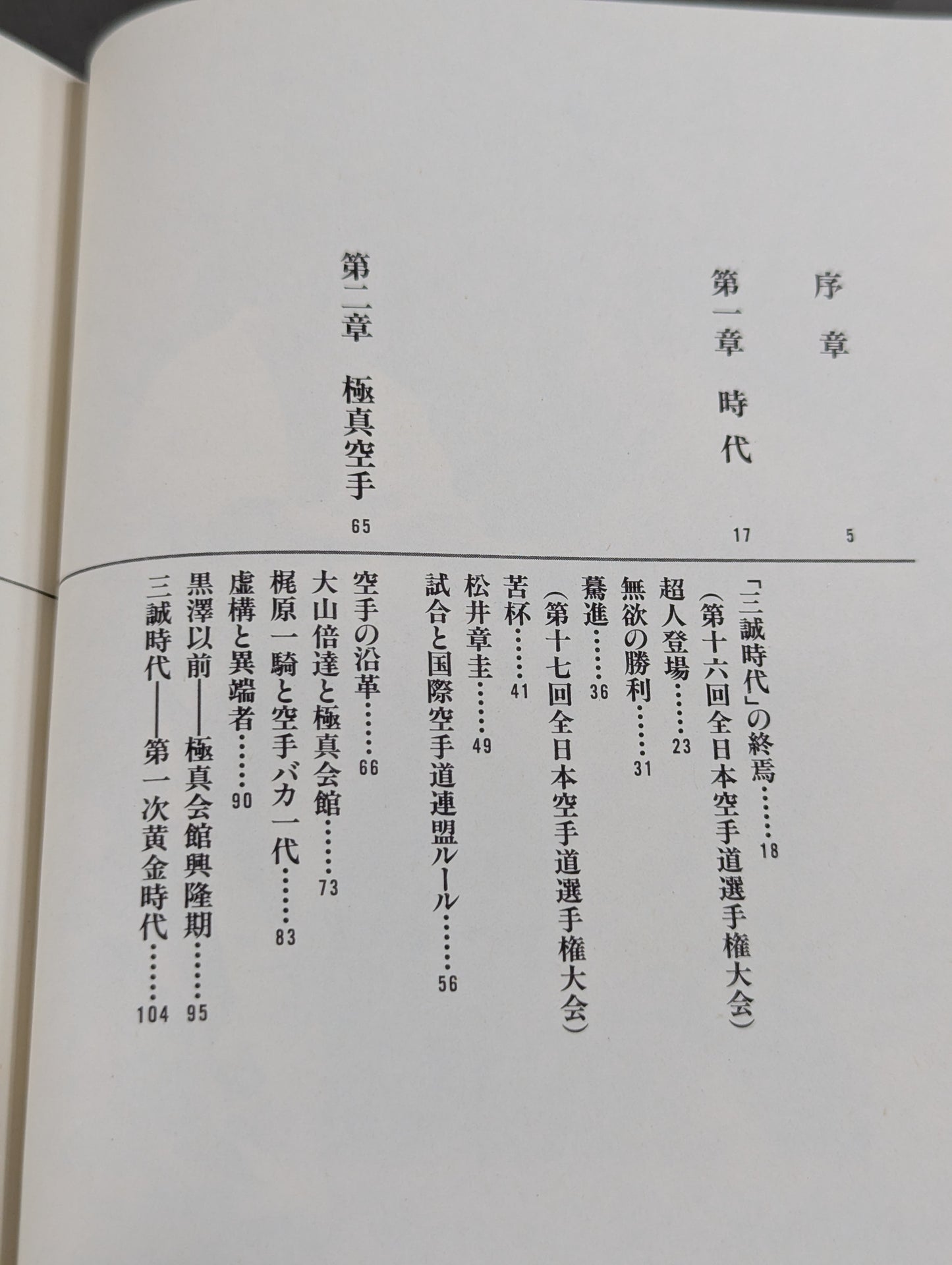 極真空手 黒沢浩樹(黒澤浩樹) 最後の超人伝説