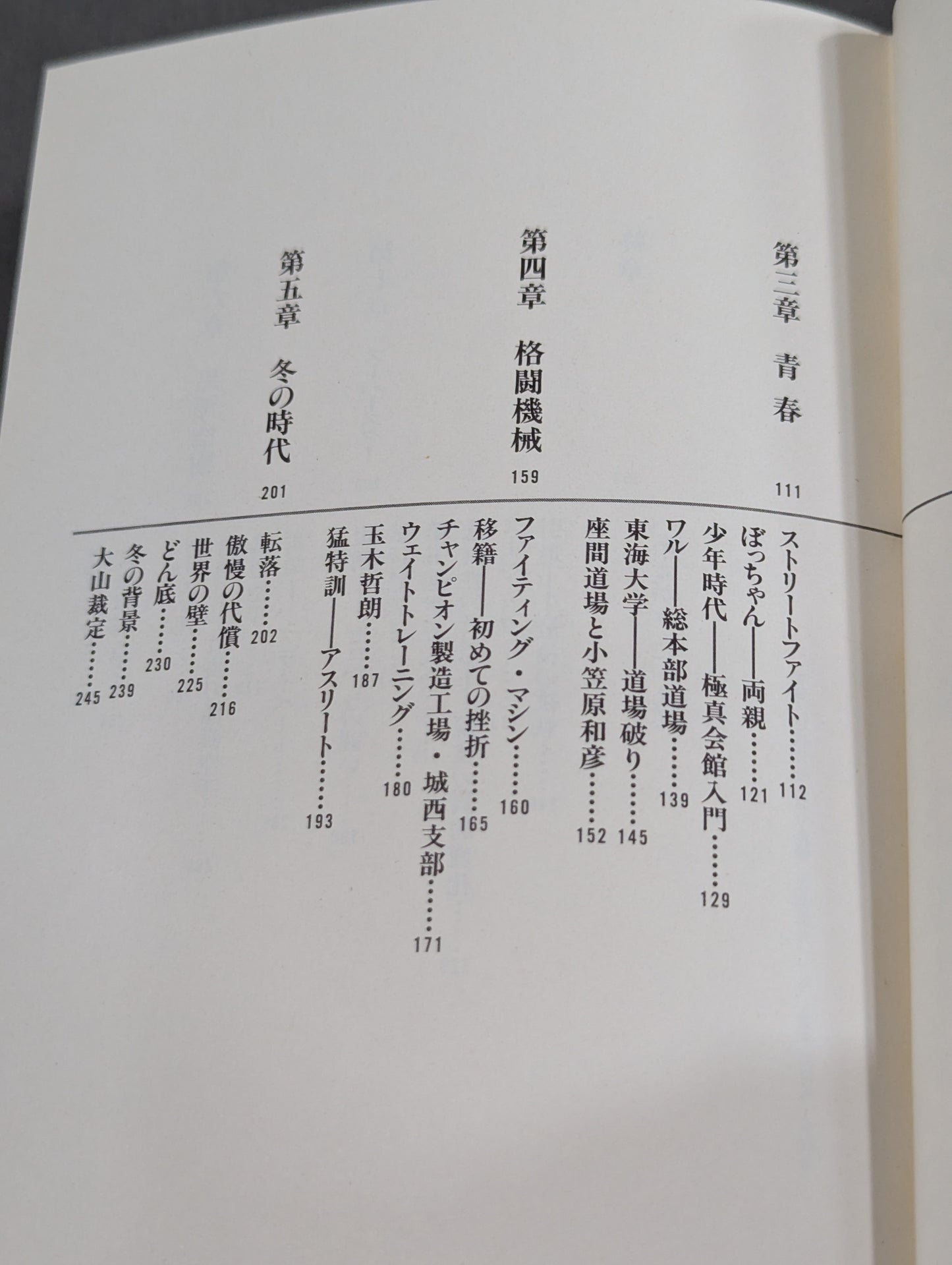 極真空手 黒沢浩樹(黒澤浩樹) 最後の超人伝説