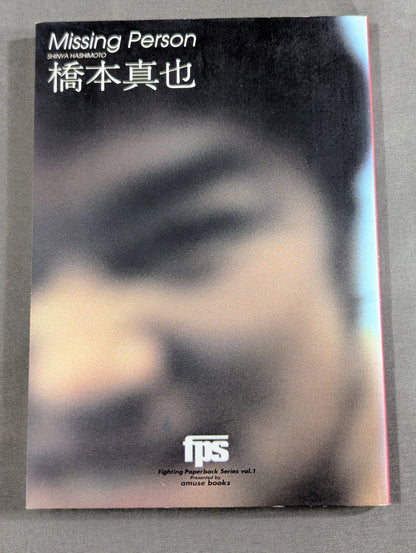 Missing Person 橋本真也