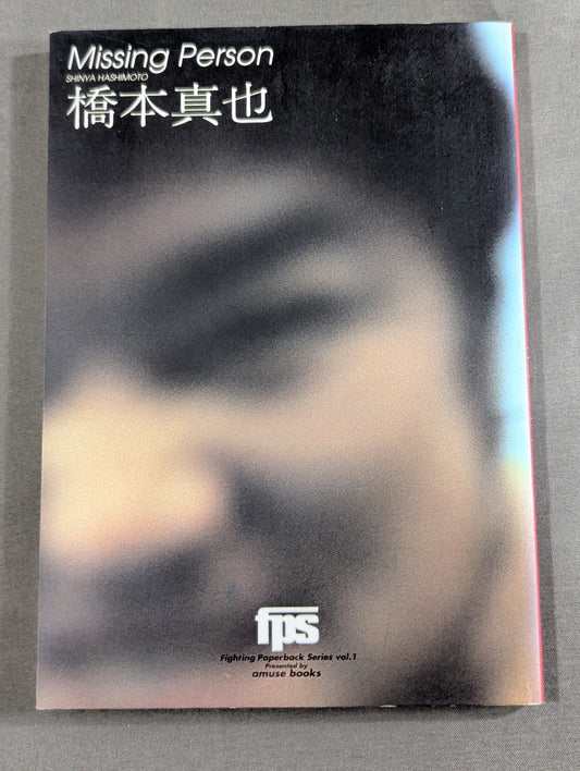 Missing Person 橋本真也
