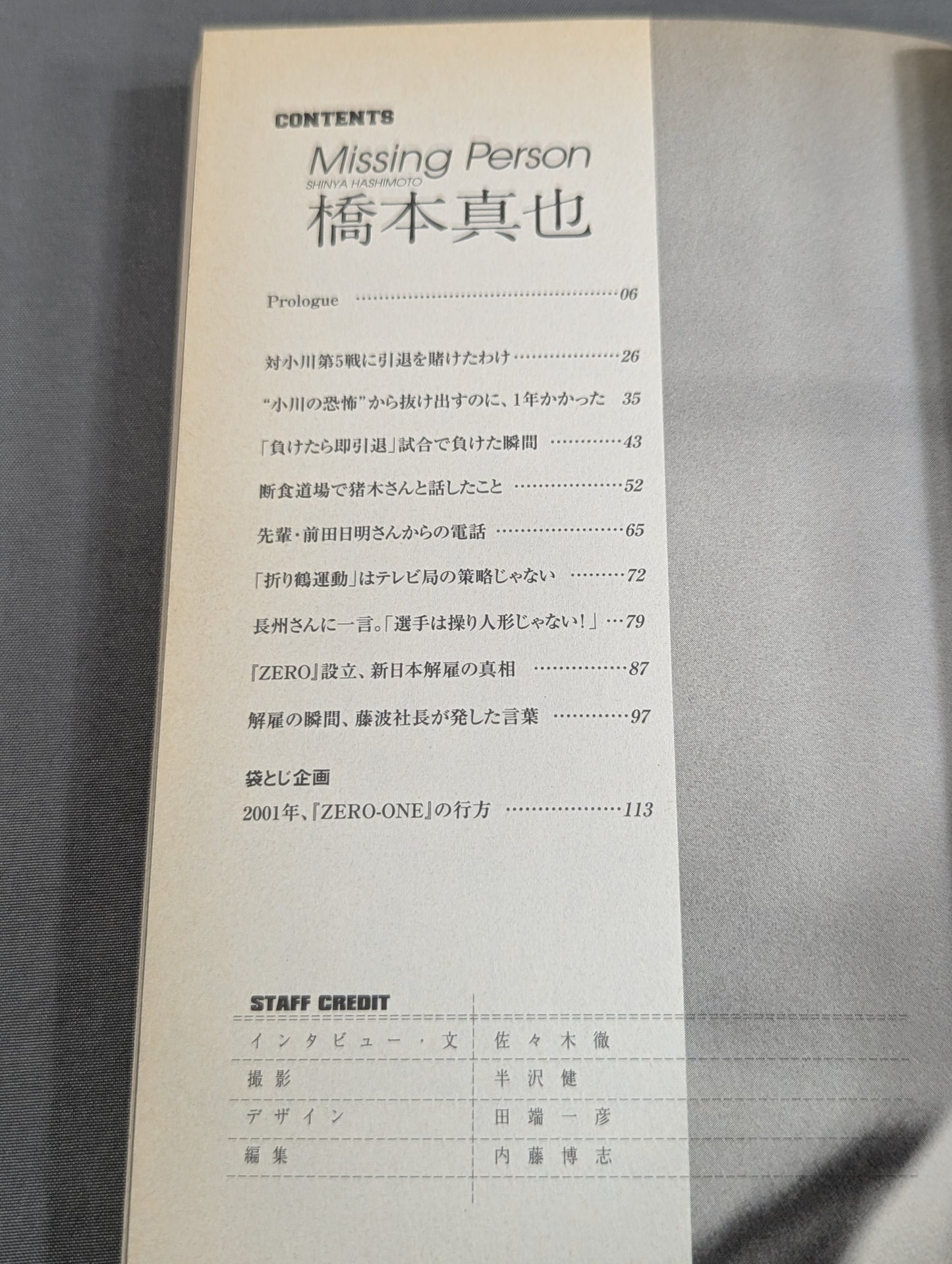 Missing Person 橋本真也