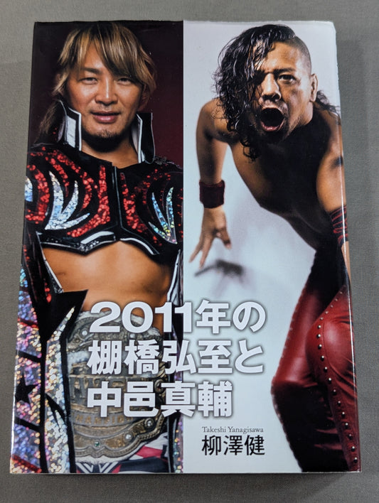 2011年の棚橋弘至と中邑真輔