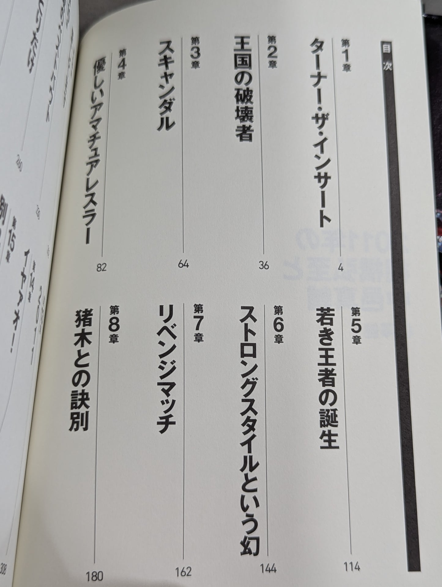 2011年の棚橋弘至と中邑真輔