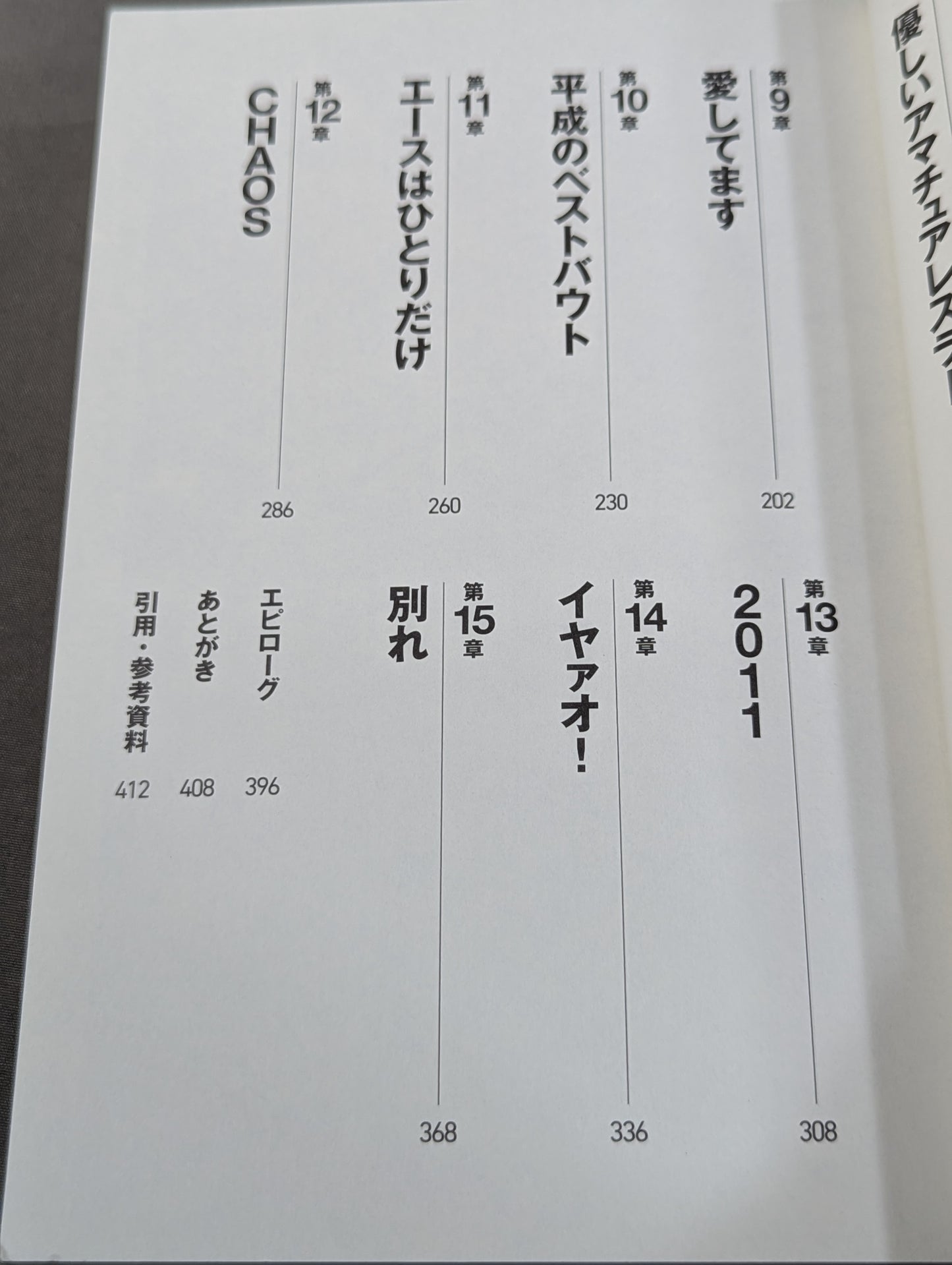 2011年の棚橋弘至と中邑真輔
