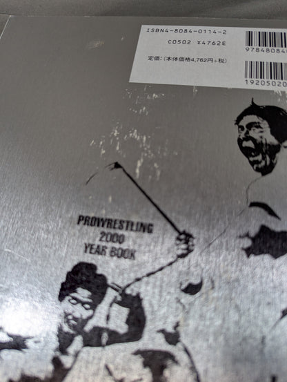 プロレス2000年鑑