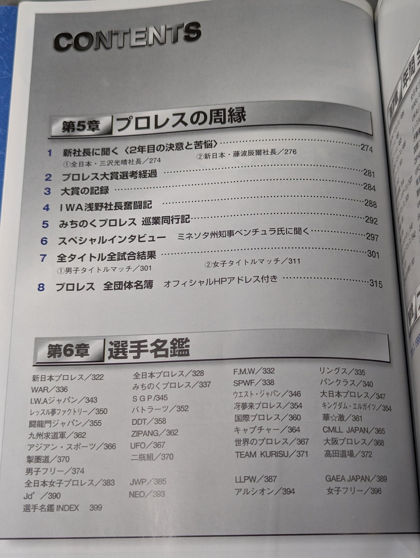 プロレス2000年鑑