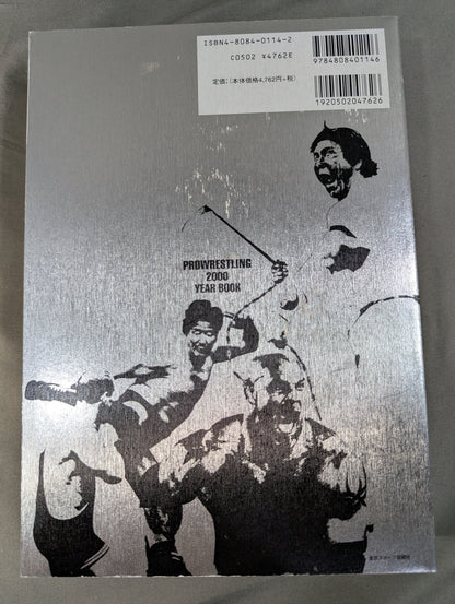 プロレス2000年鑑