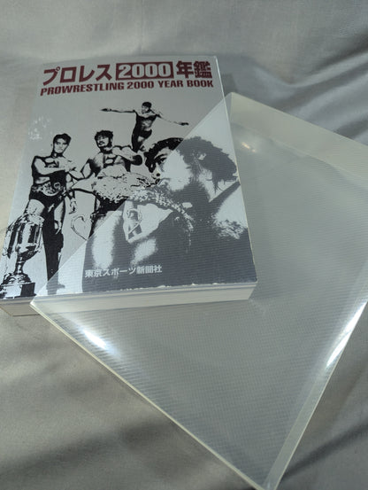 プロレス2000年鑑