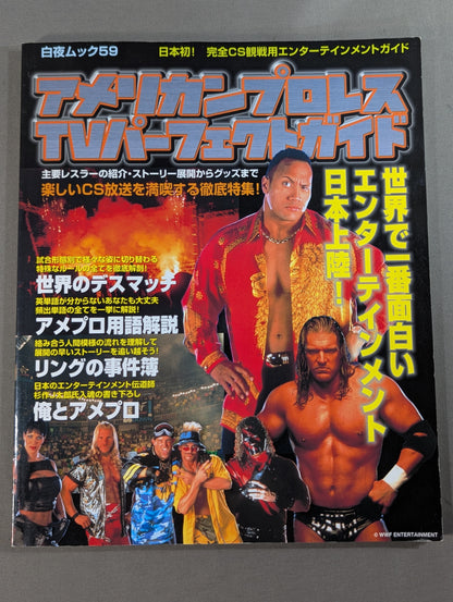 アメリカンプロレスTVパーフェクトガイド