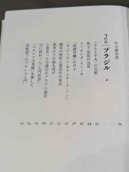 兄  私だけが知るアントニオ猪木