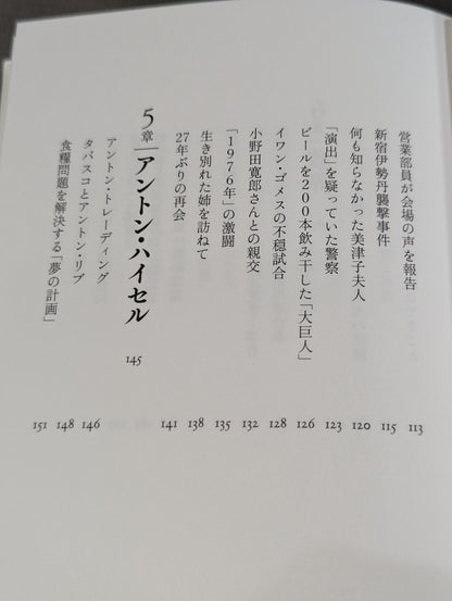 兄  私だけが知るアントニオ猪木
