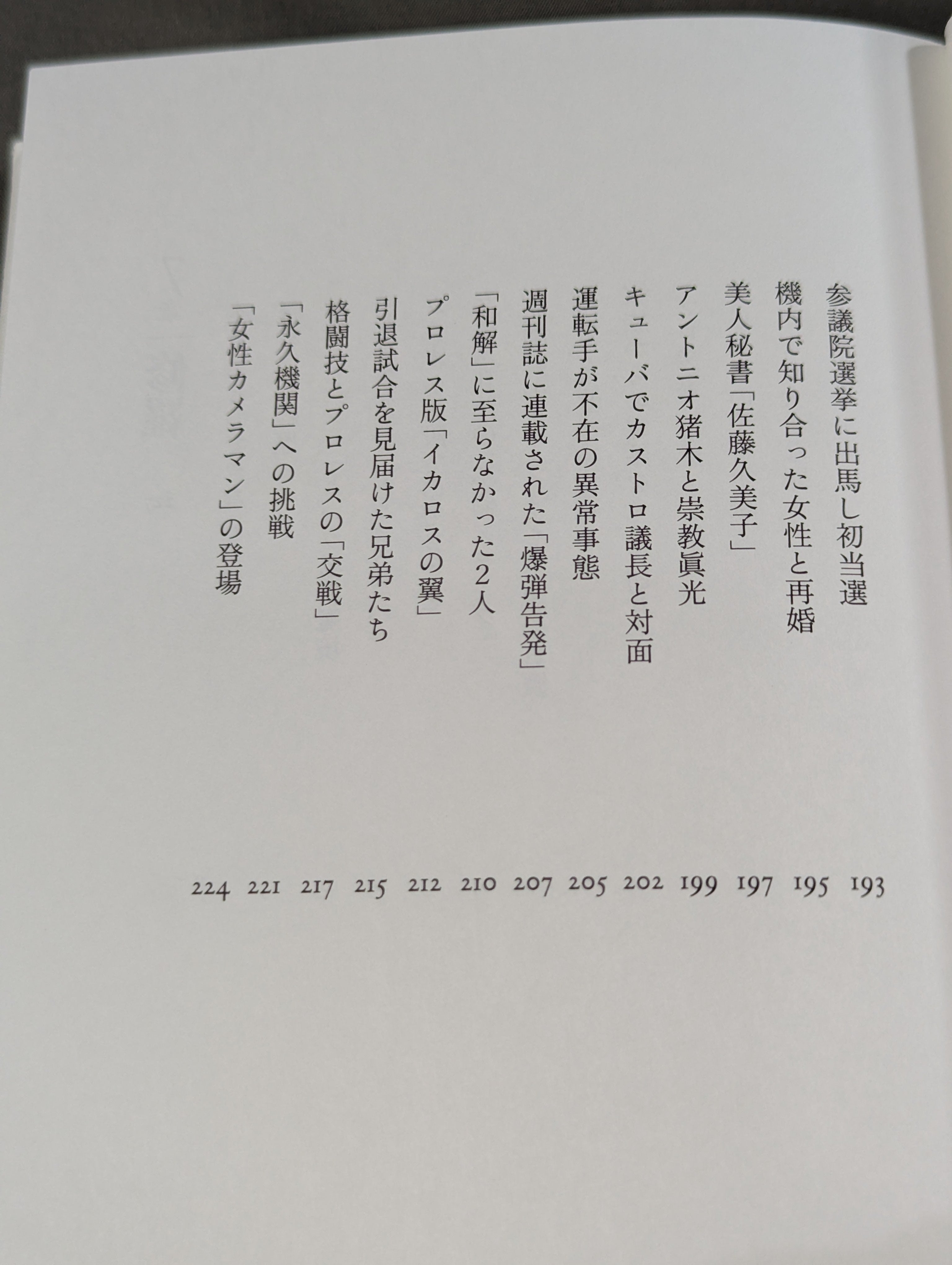 兄 私だけが知るアントニオ猪木 – 闘道館