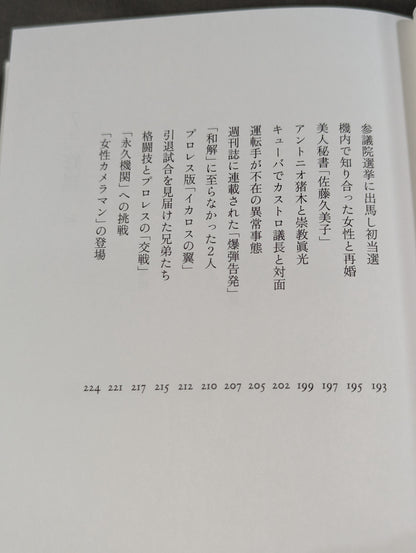 兄  私だけが知るアントニオ猪木