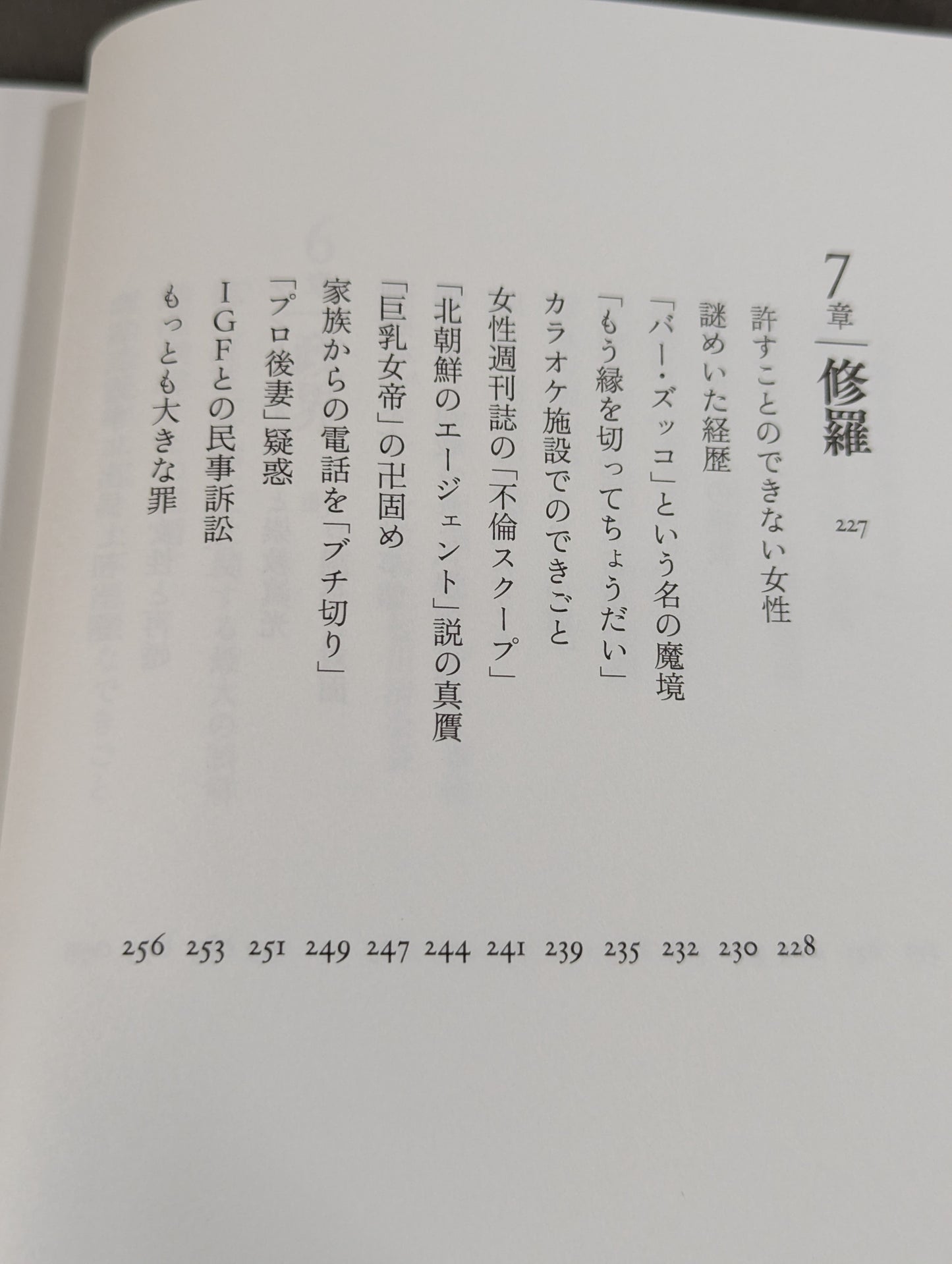 兄  私だけが知るアントニオ猪木