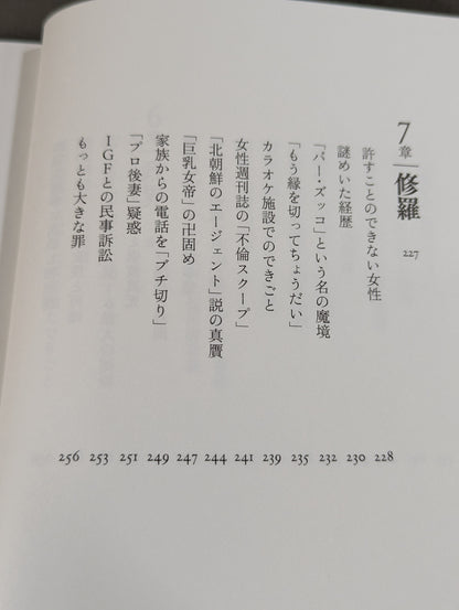 兄  私だけが知るアントニオ猪木
