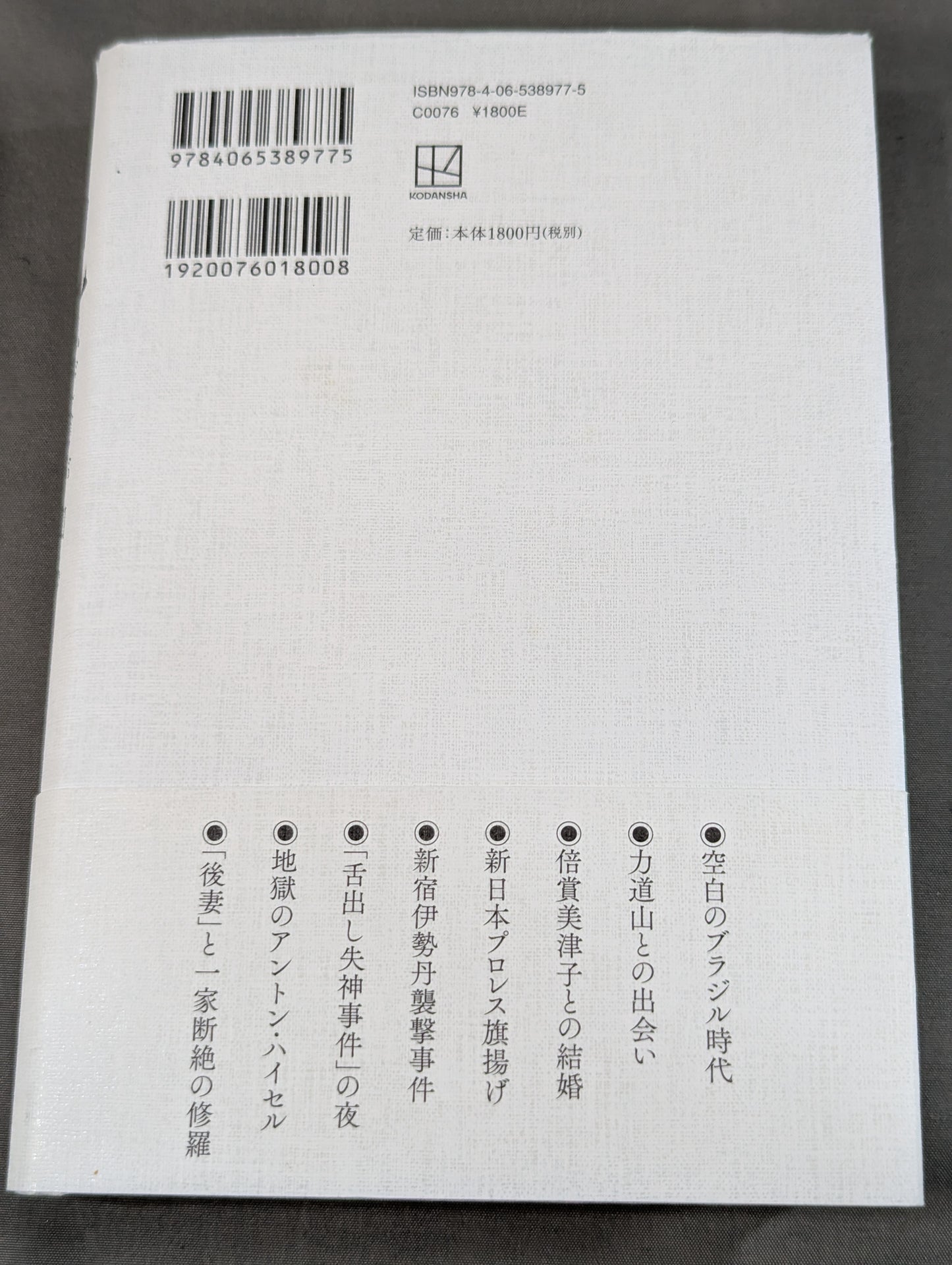 兄  私だけが知るアントニオ猪木