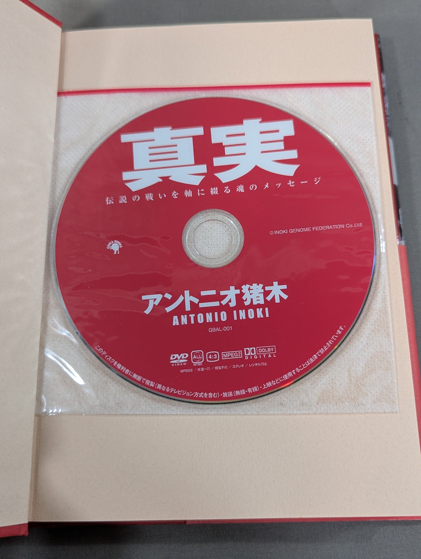 【DVD付】真実 伝説の戦いを軸に綴る魂のメッセージ