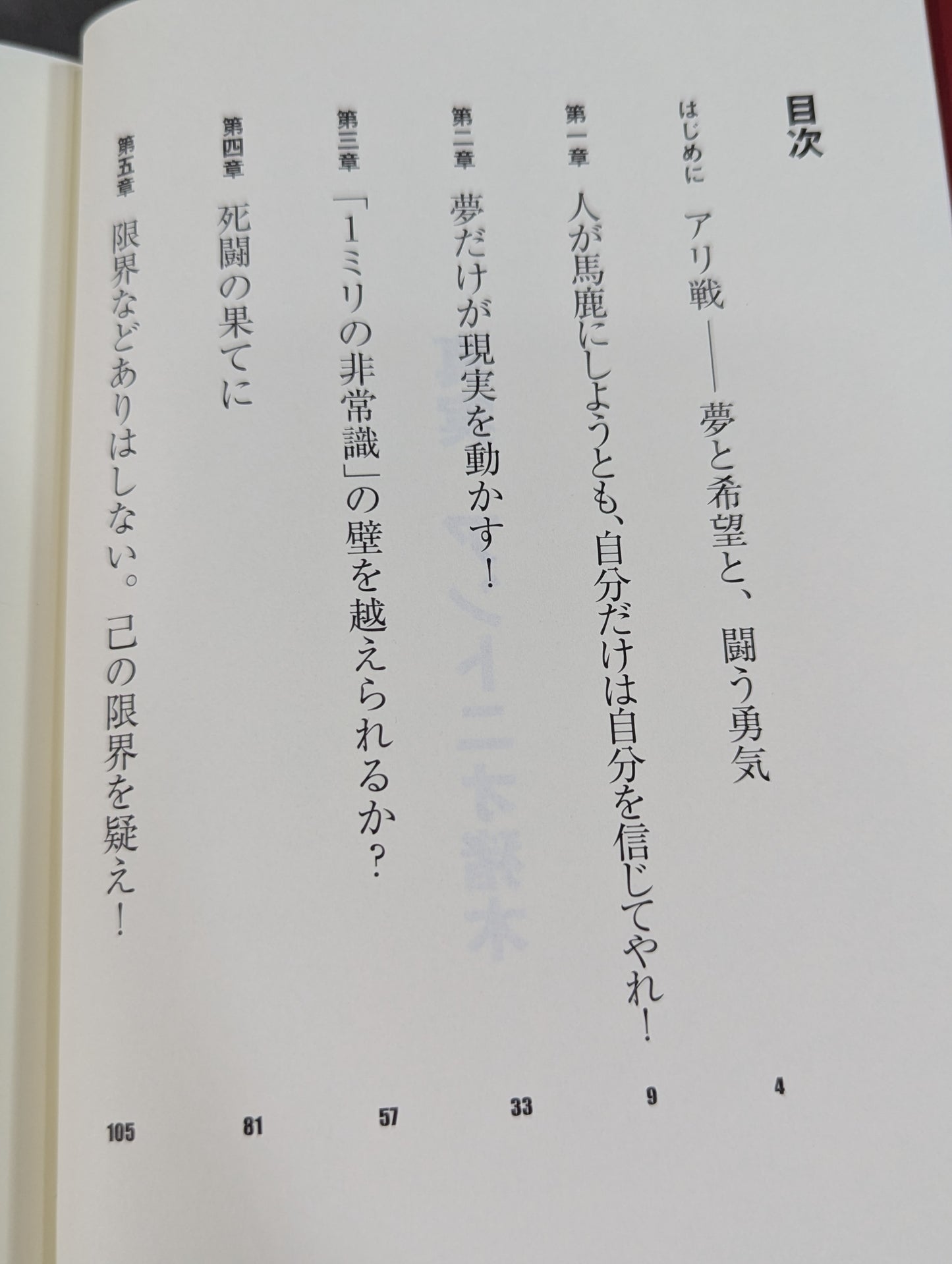 【DVD付】真実 伝説の戦いを軸に綴る魂のメッセージ
