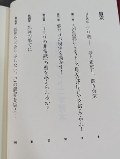 【DVD付】真実 伝説の戦いを軸に綴る魂のメッセージ