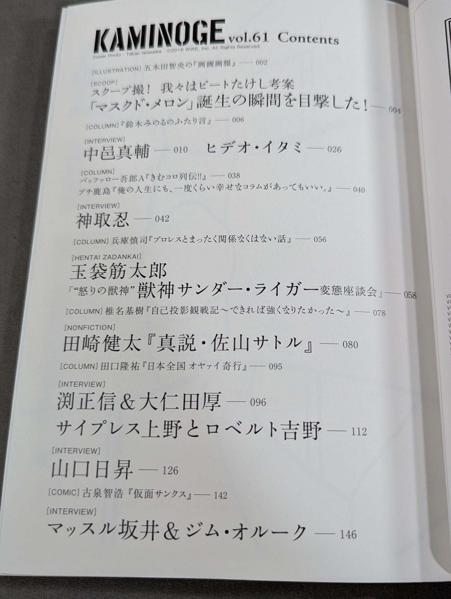 KAMINOGE Vol.61 / Shinsuke Nakamura 's "This is normal"