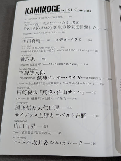 KAMINOGE Vol.61 / Shinsuke Nakamura 's "This is normal"