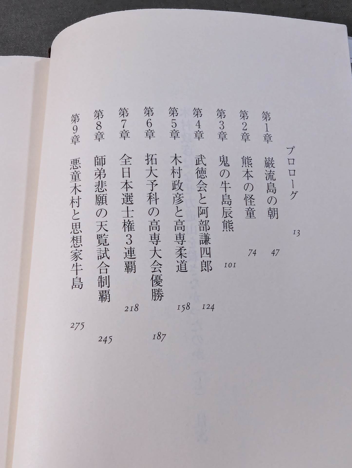 Why didn't Masahiko Kimura kill Rikidozan  (top)