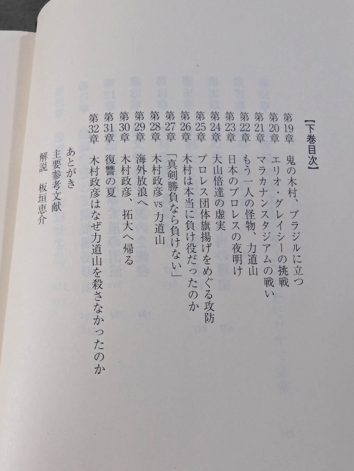 Why didn't Masahiko Kimura kill Rikidozan  (top)