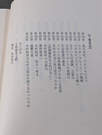 Why didn't Masahiko Kimura kill Rikidozan  (top)