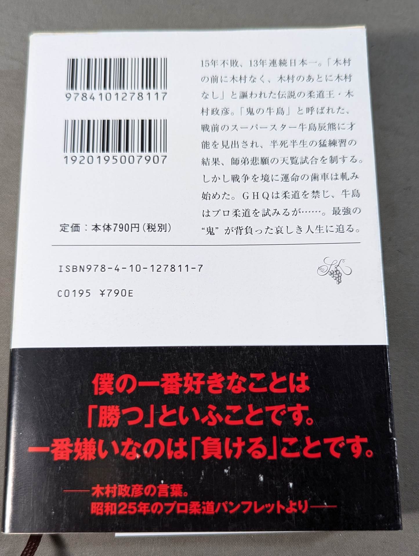 Why didn't Masahiko Kimura kill Rikidozan  (top)