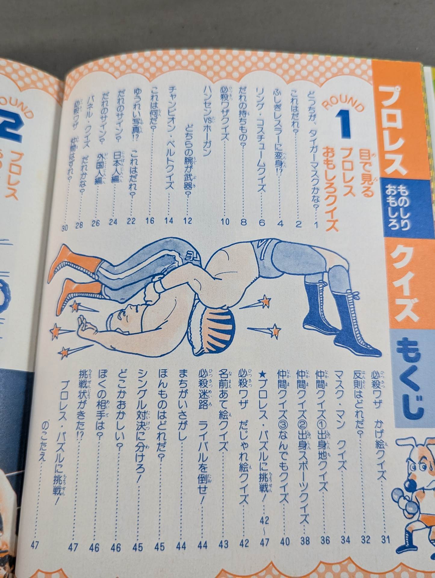 プロレス ものしりおもしろクイズ / 小学館入門百科シリーズ・163