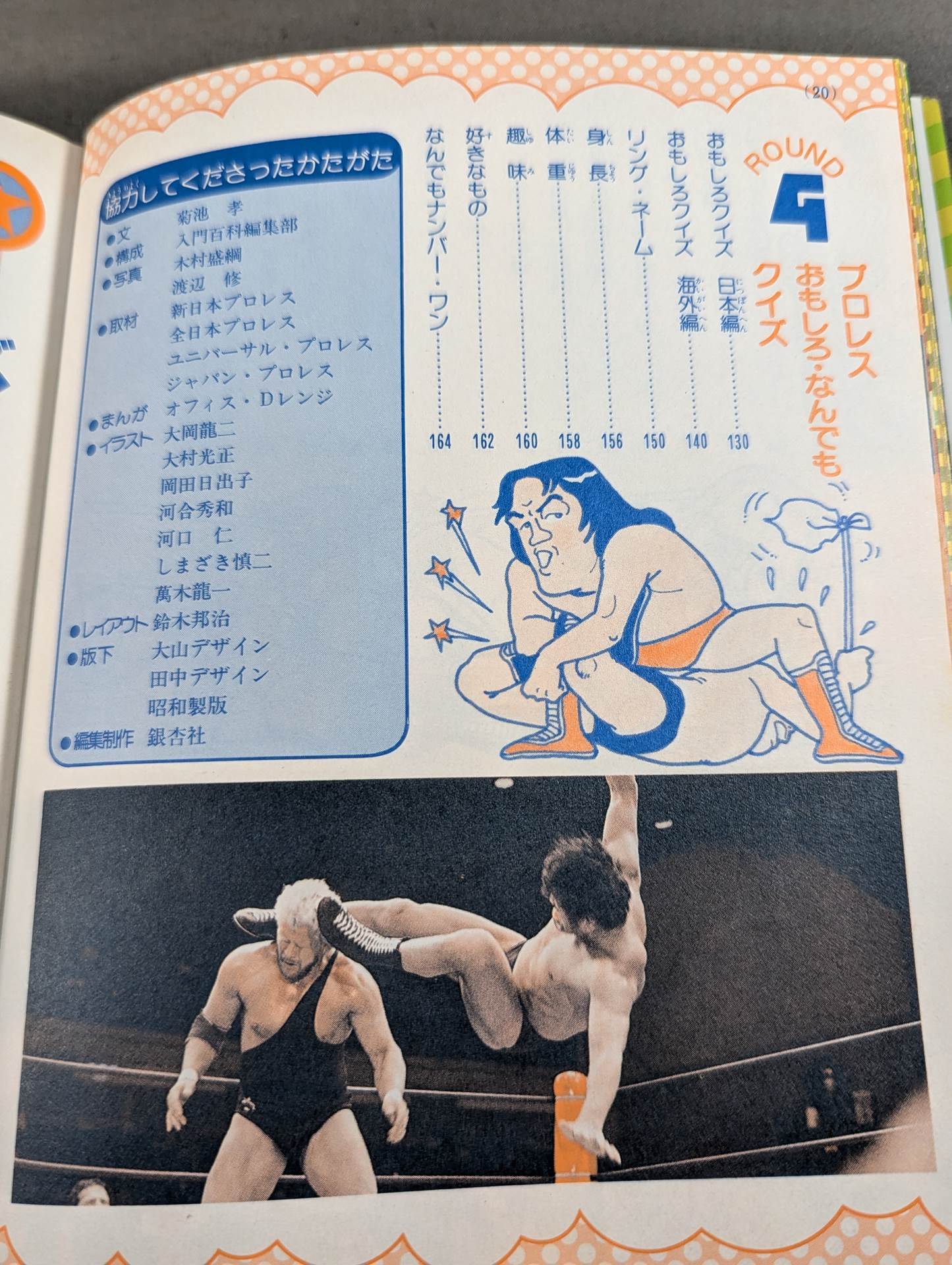 プロレス ものしりおもしろクイズ / 小学館入門百科シリーズ・163