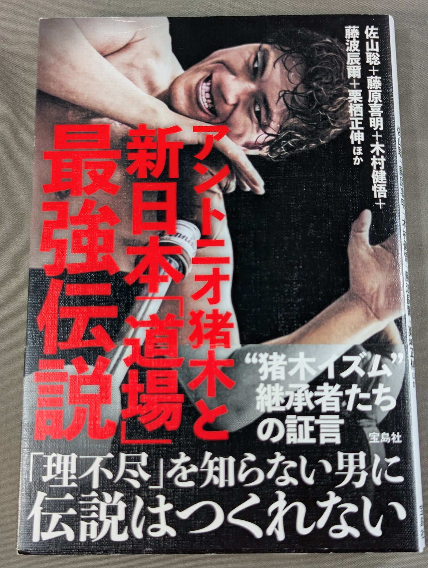 Antonio Inoki  and New Japan Pro Wrestling 'Dojo's Strongest Legend