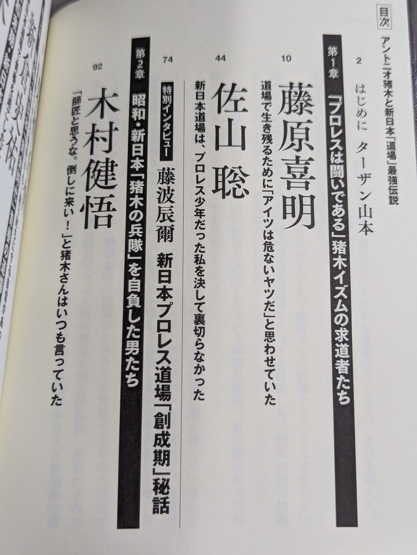 Antonio Inoki  and New Japan Pro Wrestling 'Dojo's Strongest Legend