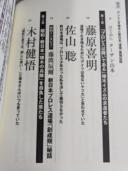 Antonio Inoki  and New Japan Pro Wrestling 'Dojo's Strongest Legend