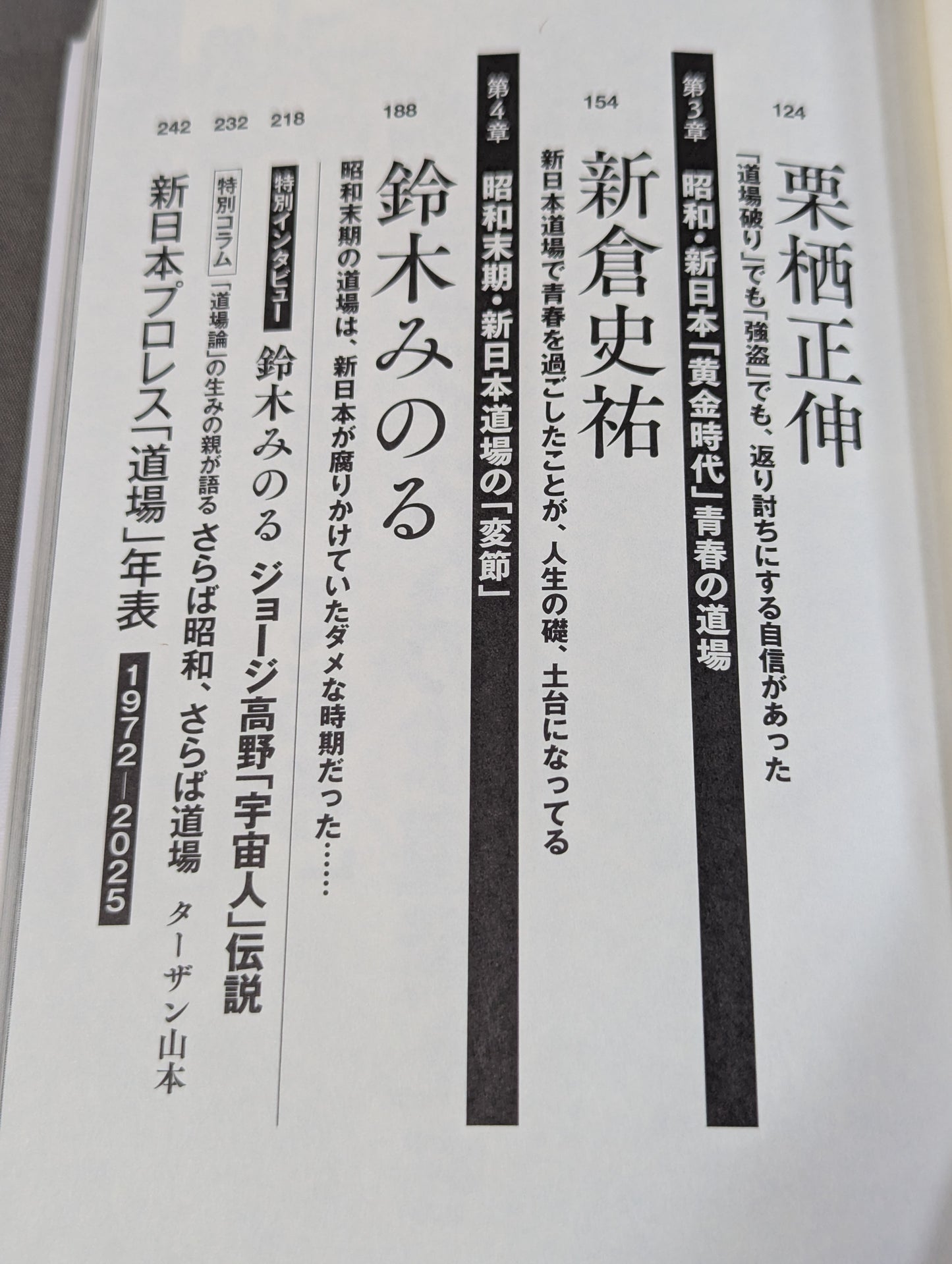 Antonio Inoki  and New Japan Pro Wrestling 'Dojo's Strongest Legend