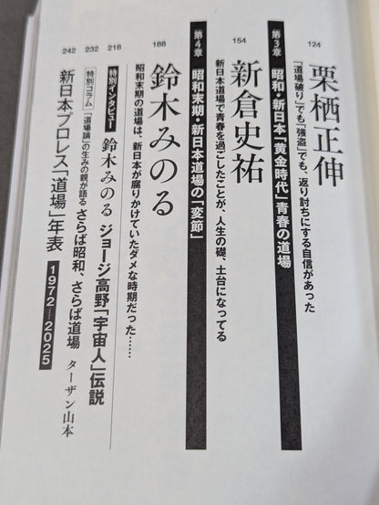 Antonio Inoki  and New Japan Pro Wrestling 'Dojo's Strongest Legend