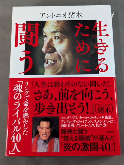 生きるために闘う