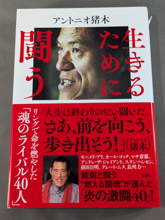 生きるために闘う