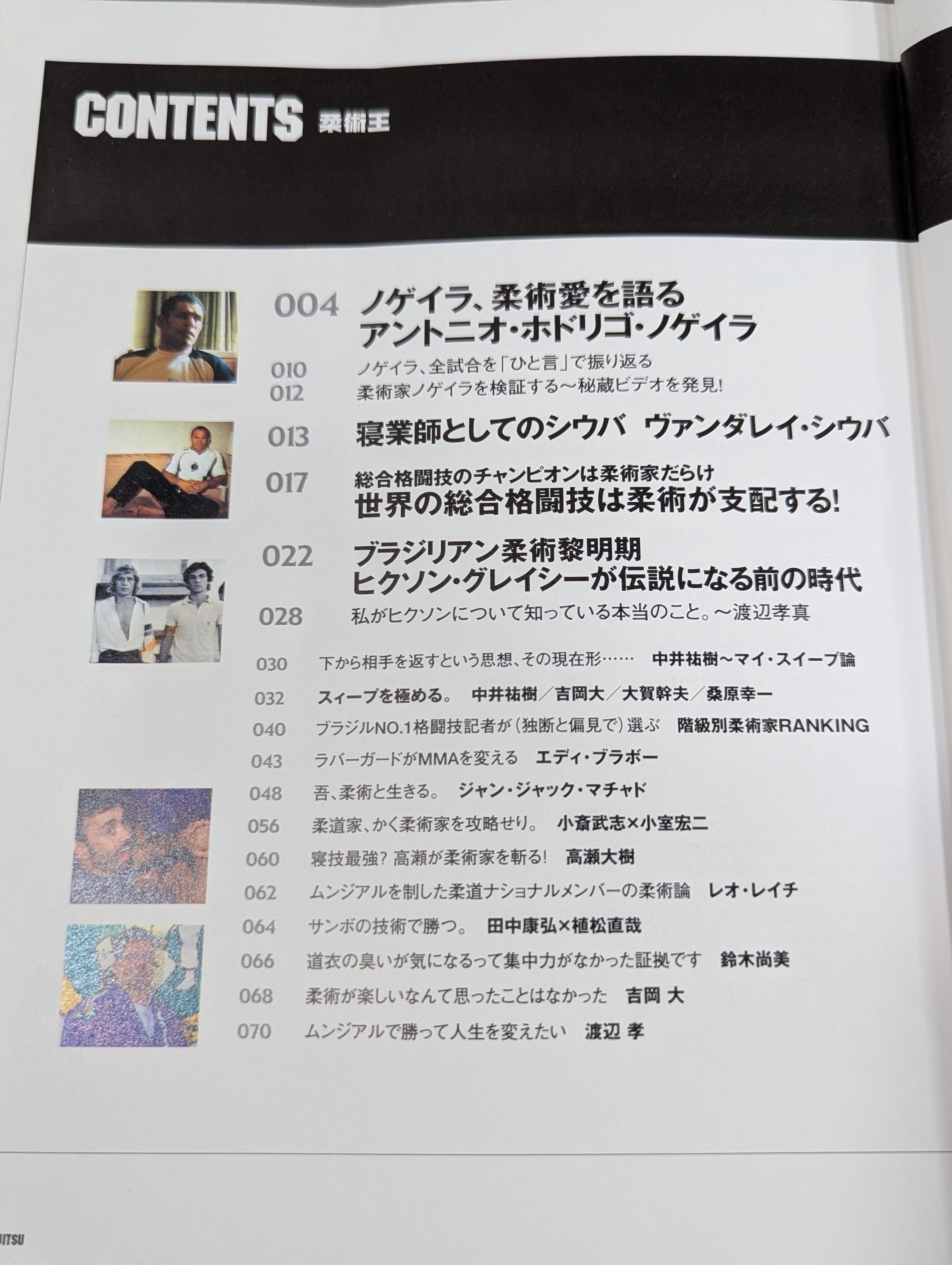 柔術王 King of JIU-JITS ブラジリアン柔術を喰らえ! – 闘道館