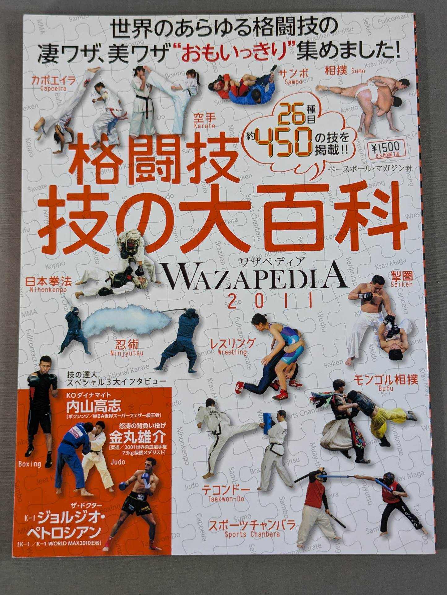 Martial Arts Encyclopedia of Techniques WAZAPEDIA2011