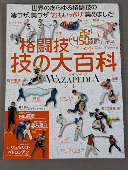Martial Arts Encyclopedia of Techniques WAZAPEDIA2011