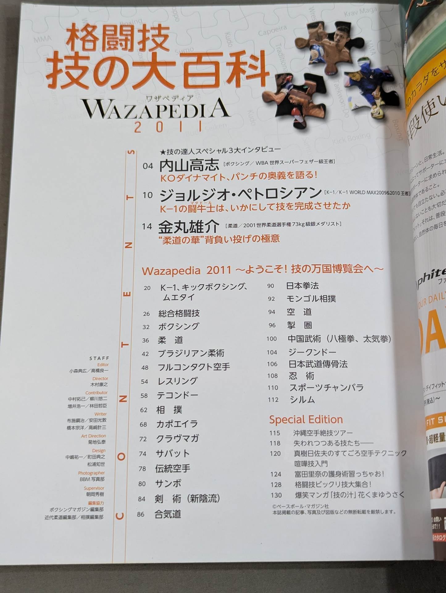 Martial Arts Encyclopedia of Techniques WAZAPEDIA2011