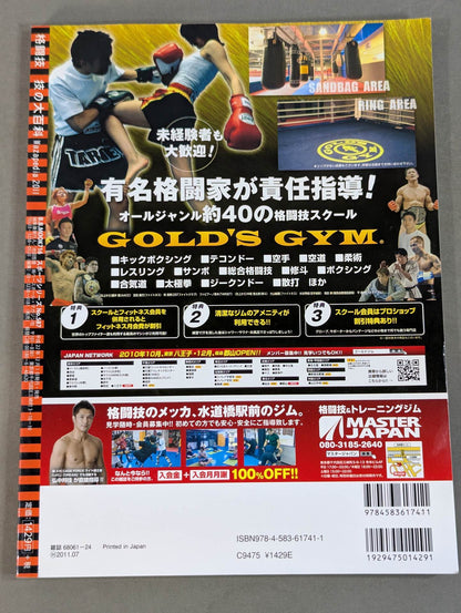 Martial Arts Encyclopedia of Techniques WAZAPEDIA2011