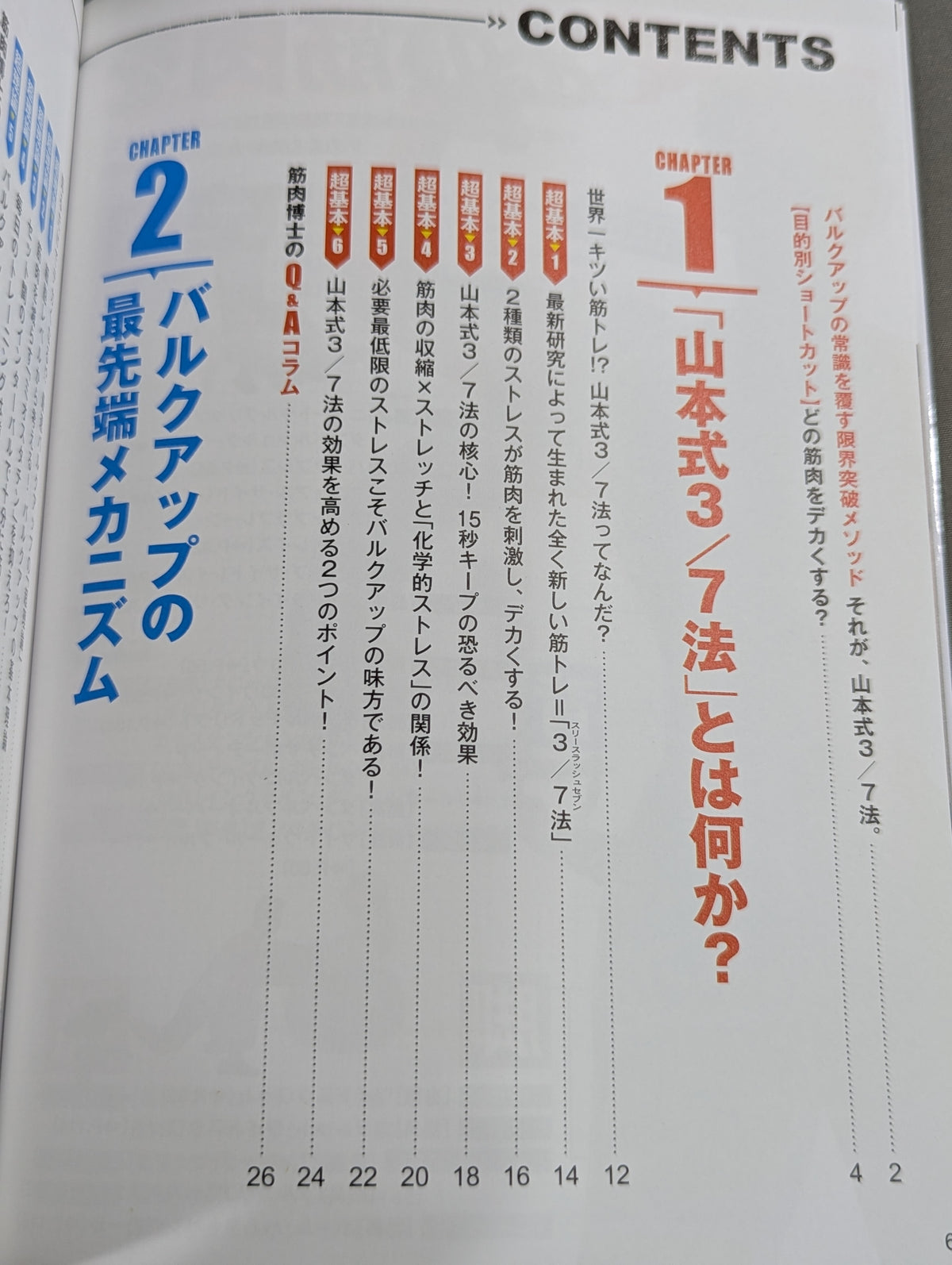 From the 'world's toughest' to your muscles getting bigger! Yamamoto 3/7 method