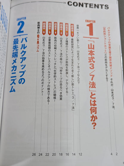 From the 'world's toughest' to your muscles getting bigger! Yamamoto 3/7 method
