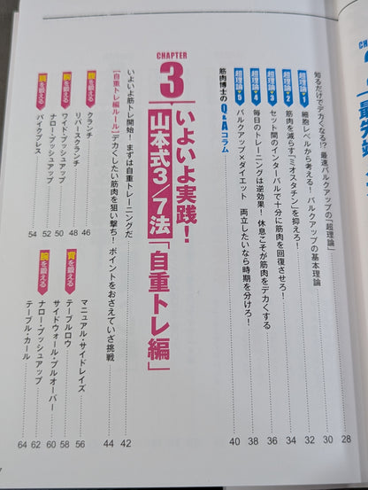 From the 'world's toughest' to your muscles getting bigger! Yamamoto 3/7 method