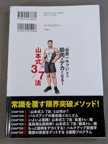 From the 'world's toughest' to your muscles getting bigger! Yamamoto 3/7 method