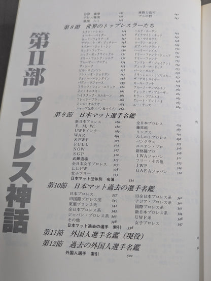 プロレス全書 ALL OF PRO－WRESTLING